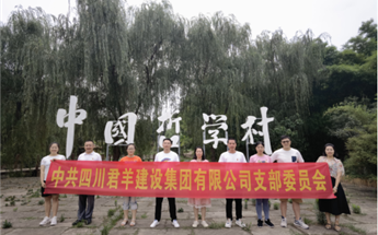 mg冰球突破党支部 赴“贺麟故居留想馆...